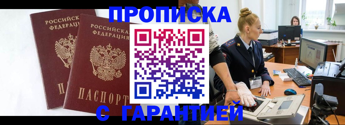 прописка для военкомата в Хабаровске