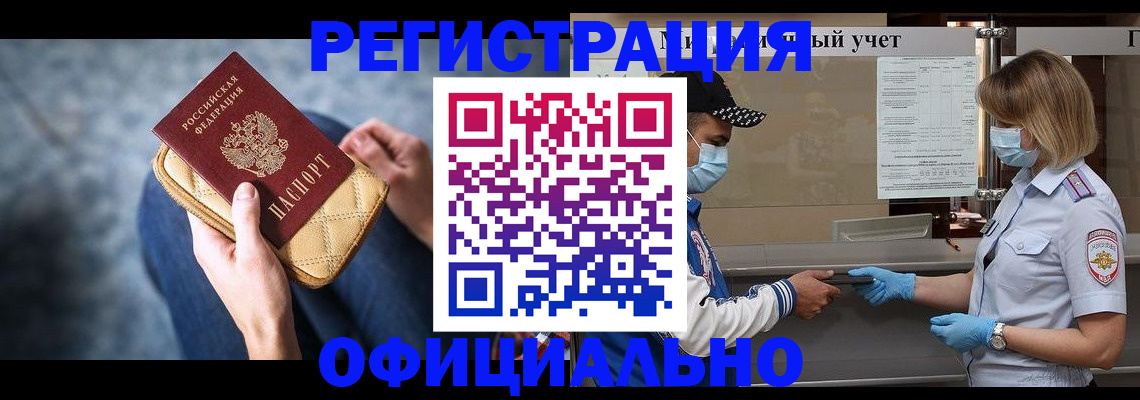 прописка 2025 в Хабаровске