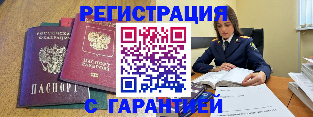 где прописаться в Хабаровске