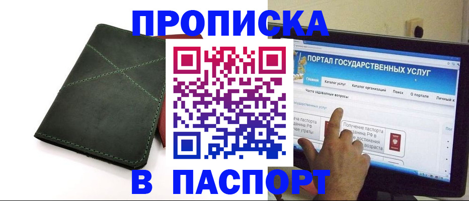 временная регистрация в Хабаровске