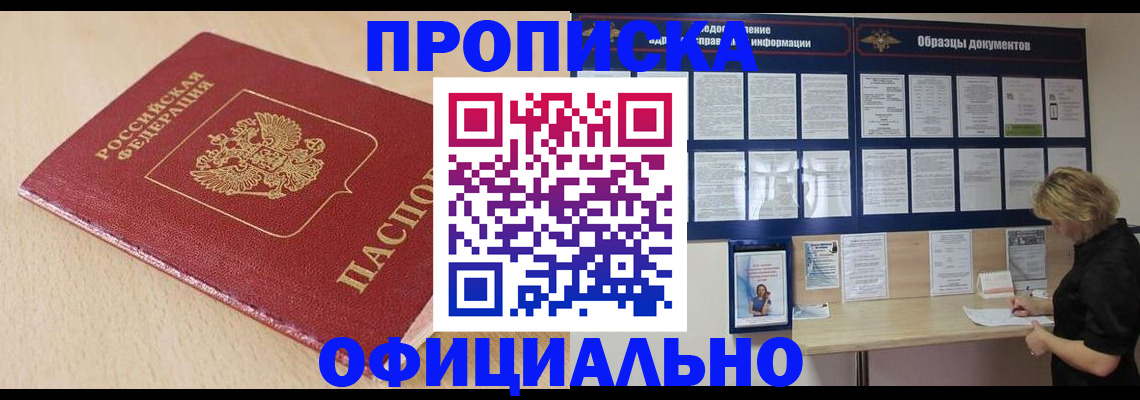 временная прописка в Хабаровске
